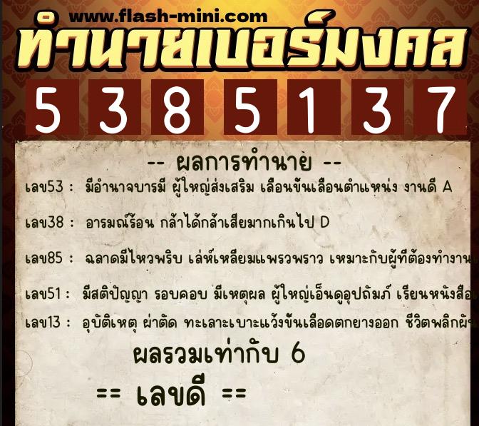 ทำนายเบอร์มงคล 0XX-5385137 ทำนายเบอร์มงคล หมายเลข 092-538513 ทำนายเบอร์มงคล 0XX-5385137 ทำนายเบอร์มงคล หมายเลข 092-538513