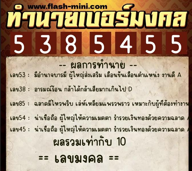 ทำนายเบอร์มงคล 0XX-5385455 ทำนายเบอร์มงคล หมายเลข 065-538545 ทำนายเบอร์มงคล 0XX-5385455 ทำนายเบอร์มงคล หมายเลข 065-538545