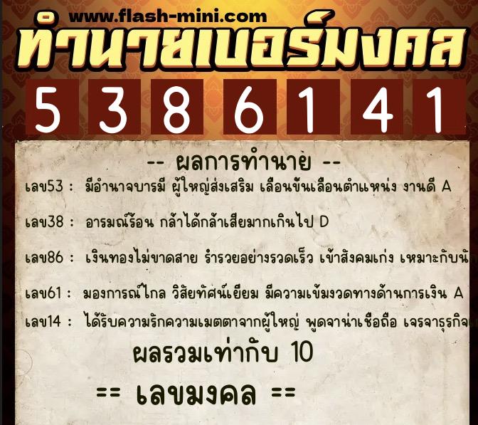 ทำนายเบอร์มงคล 0XX-5386141 ทำนายเบอร์มงคล หมายเลข 085-538614 ทำนายเบอร์มงคล 0XX-5386141 ทำนายเบอร์มงคล หมายเลข 085-538614