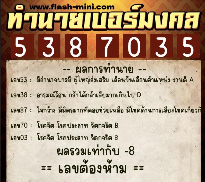 ทำนายเบอร์มงคล 0XX-5387035  ทำนายเบอร์มงคล หมายเลข 088-538703  ทำนายเบอร์มงคล 0XX-5387035  ทำนายเบอร์มงคล หมายเลข 088-538703