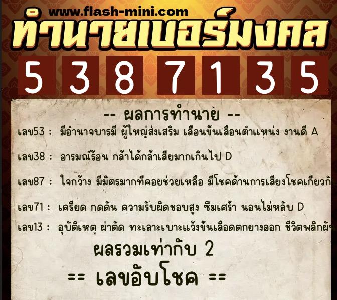 ทำนายเบอร์มงคล 0XX-5387135 ทำนายเบอร์มงคล หมายเลข 093-538713 ทำนายเบอร์มงคล 0XX-5387135 ทำนายเบอร์มงคล หมายเลข 093-538713