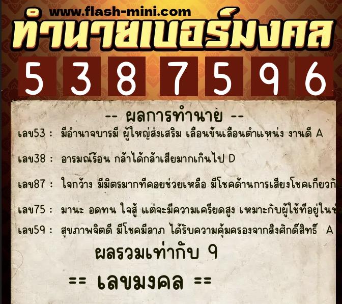 ทำนายเบอร์มงคล 0XX-5387596 ทำนายเบอร์มงคล หมายเลข 099-538759 ทำนายเบอร์มงคล 0XX-5387596 ทำนายเบอร์มงคล หมายเลข 099-538759