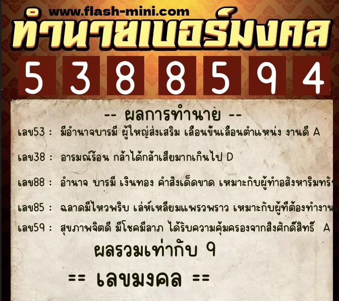 ทำนายเบอร์มงคล 0XX-5388594 ทำนายเบอร์มงคล หมายเลข 062-538859 ทำนายเบอร์มงคล 0XX-5388594 ทำนายเบอร์มงคล หมายเลข 062-538859
