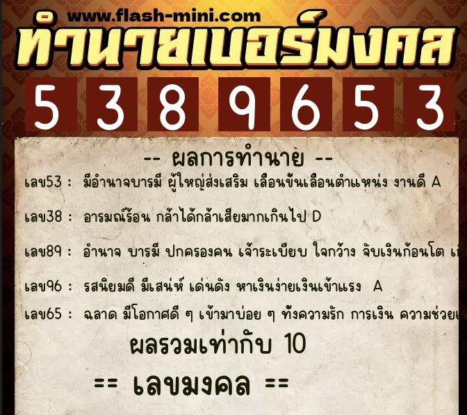 ทำนายเบอร์มงคล 0XX-5389653  ทำนายเบอร์มงคล หมายเลข 060-538965  ทำนายเบอร์มงคล 0XX-5389653  ทำนายเบอร์มงคล หมายเลข 060-538965