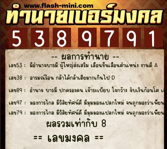 ทำนายเบอร์มงคล 0XX-5389791 ทำนายเบอร์มงคล หมายเลข 098-538979 ทำนายเบอร์มงคล 0XX-5389791 ทำนายเบอร์มงคล หมายเลข 098-538979