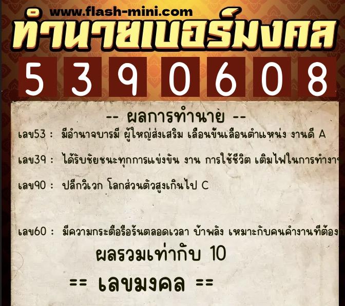 ทำนายเบอร์มงคล 0XX-5390608 ทำนายเบอร์มงคล หมายเลข 097-539060 ทำนายเบอร์มงคล 0XX-5390608 ทำนายเบอร์มงคล หมายเลข 097-539060