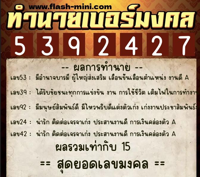 ทำนายเบอร์มงคล 0XX-5392427 ทำนายเบอร์มงคล หมายเลข 091-539242 ทำนายเบอร์มงคล 0XX-5392427 ทำนายเบอร์มงคล หมายเลข 091-539242