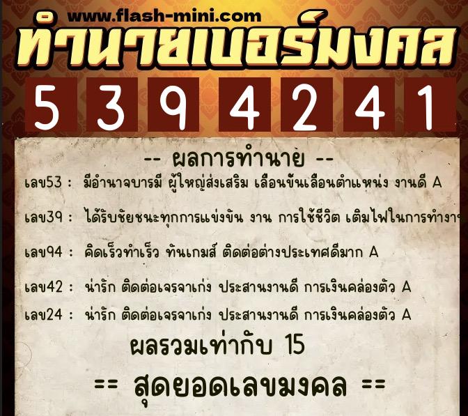 ทำนายเบอร์มงคล 0XX-5394241 ทำนายเบอร์มงคล หมายเลข 090-539424 ทำนายเบอร์มงคล 0XX-5394241 ทำนายเบอร์มงคล หมายเลข 090-539424