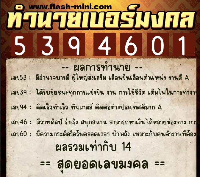 ทำนายเบอร์มงคล 0XX-5394601 ทำนายเบอร์มงคล หมายเลข 087-539460 ทำนายเบอร์มงคล 0XX-5394601 ทำนายเบอร์มงคล หมายเลข 087-539460