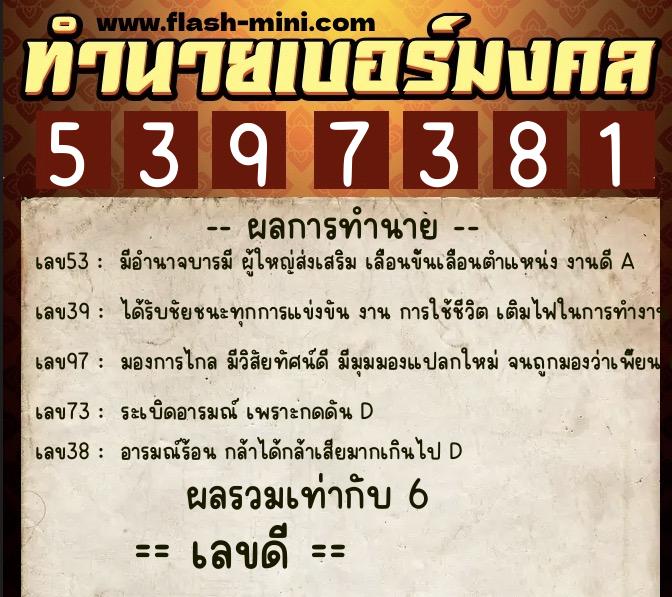 ทำนายเบอร์มงคล 0XX-5397381 ทำนายเบอร์มงคล หมายเลข 098-539738 ทำนายเบอร์มงคล 0XX-5397381 ทำนายเบอร์มงคล หมายเลข 098-539738
