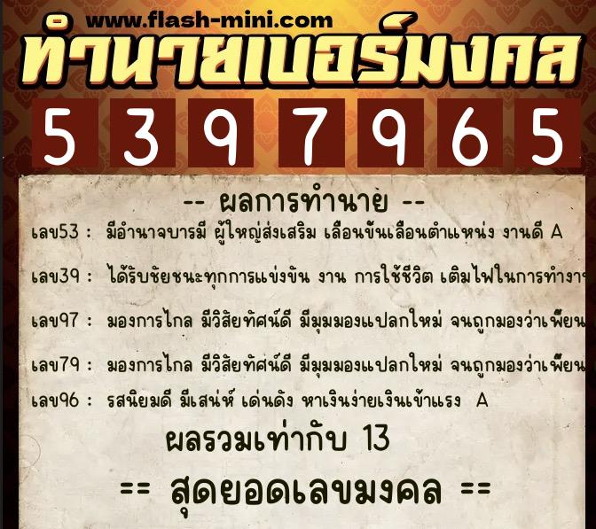 ทำนายเบอร์มงคล 0XX-5397965 ทำนายเบอร์มงคล หมายเลข 099-539796 ทำนายเบอร์มงคล 0XX-5397965 ทำนายเบอร์มงคล หมายเลข 099-539796