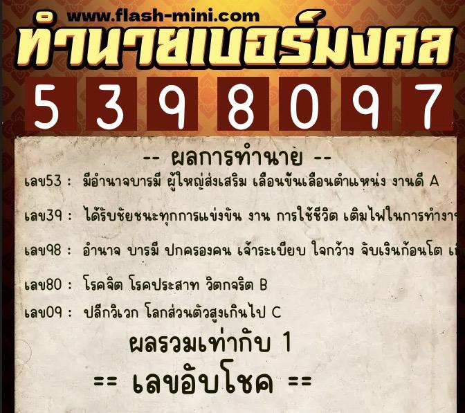 ทำนายเบอร์มงคล 0XX-5398097  ทำนายเบอร์มงคล หมายเลข 066-539809  ทำนายเบอร์มงคล 0XX-5398097  ทำนายเบอร์มงคล หมายเลข 066-539809