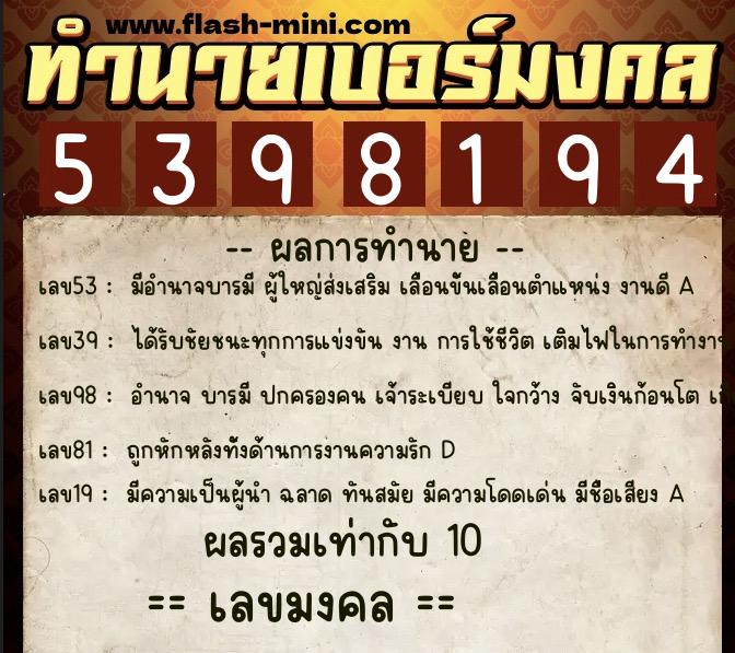 ทำนายเบอร์มงคล 0XX-5398194 ทำนายเบอร์มงคล หมายเลข 082-539819 ทำนายเบอร์มงคล 0XX-5398194 ทำนายเบอร์มงคล หมายเลข 082-539819