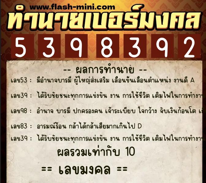 ทำนายเบอร์มงคล 0XX-5398392 ทำนายเบอร์มงคล หมายเลข 083-539839 ทำนายเบอร์มงคล 0XX-5398392 ทำนายเบอร์มงคล หมายเลข 083-539839