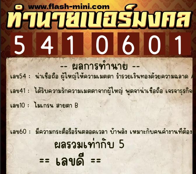 ทำนายเบอร์มงคล 0XX-5410601 ทำนายเบอร์มงคล หมายเลข 080-541060 ทำนายเบอร์มงคล 0XX-5410601 ทำนายเบอร์มงคล หมายเลข 080-541060