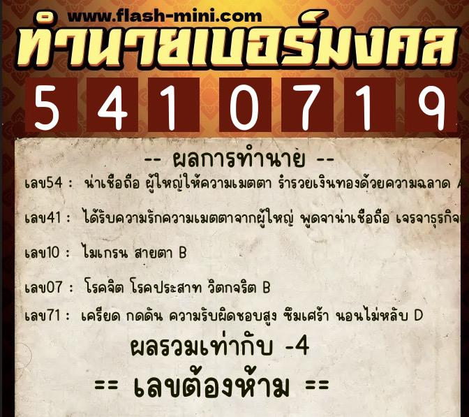 ทำนายเบอร์มงคล 0XX-5410719 ทำนายเบอร์มงคล หมายเลข 060-541071 ทำนายเบอร์มงคล 0XX-5410719 ทำนายเบอร์มงคล หมายเลข 060-541071