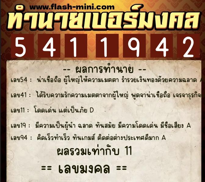 ทำนายเบอร์มงคล 0XX-5411942 ทำนายเบอร์มงคล หมายเลข 090-541194 ทำนายเบอร์มงคล 0XX-5411942 ทำนายเบอร์มงคล หมายเลข 090-541194