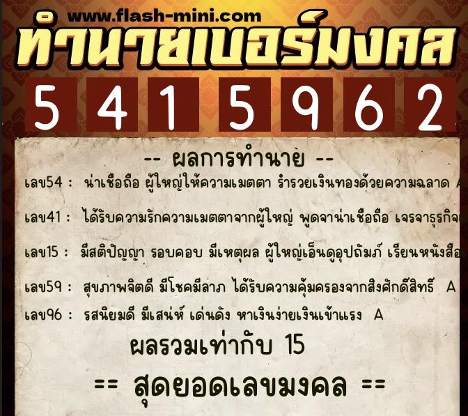 ทำนายเบอร์มงคล 0XX-5415962 ทำนายเบอร์มงคล หมายเลข 060-541596 ทำนายเบอร์มงคล 0XX-5415962 ทำนายเบอร์มงคล หมายเลข 060-541596