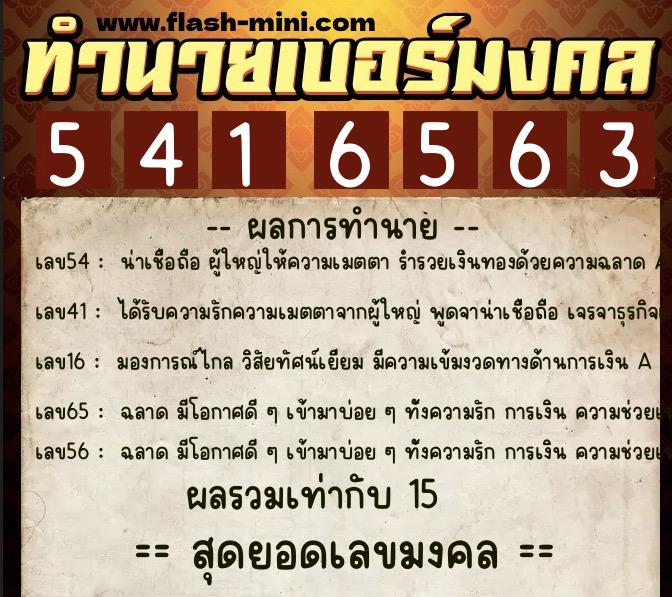 ทำนายเบอร์มงคล 0XX-5416563 ทำนายเบอร์มงคล หมายเลข 089-541656 ทำนายเบอร์มงคล 0XX-5416563 ทำนายเบอร์มงคล หมายเลข 089-541656