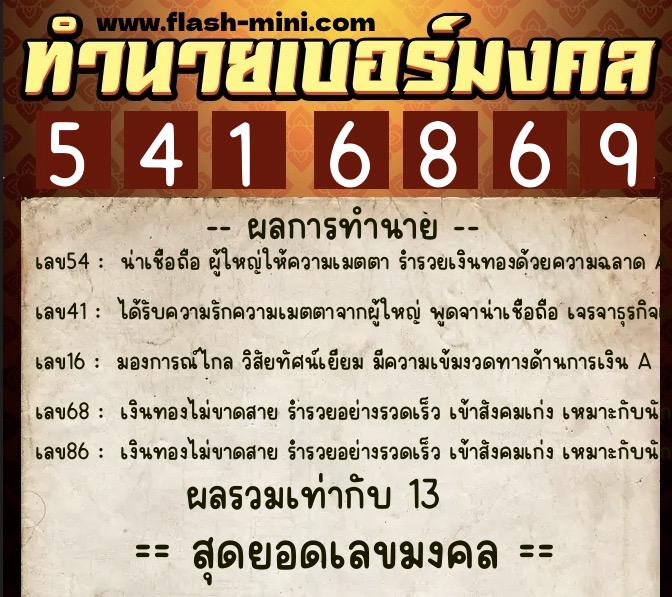 ทำนายเบอร์มงคล 0XX-5416869 ทำนายเบอร์มงคล หมายเลข 091-541686 ทำนายเบอร์มงคล 0XX-5416869 ทำนายเบอร์มงคล หมายเลข 091-541686