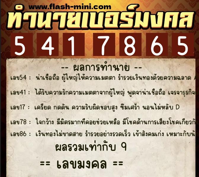ทำนายเบอร์มงคล 0XX-5417865 ทำนายเบอร์มงคล หมายเลข 087-541786 ทำนายเบอร์มงคล 0XX-5417865 ทำนายเบอร์มงคล หมายเลข 087-541786