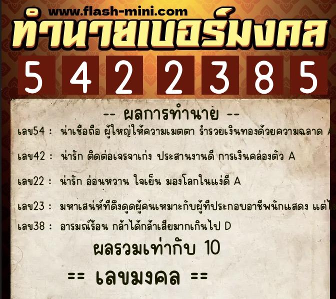 ทำนายเบอร์มงคล 0XX-5422385 ทำนายเบอร์มงคล หมายเลข 060-542238 ทำนายเบอร์มงคล 0XX-5422385 ทำนายเบอร์มงคล หมายเลข 060-542238