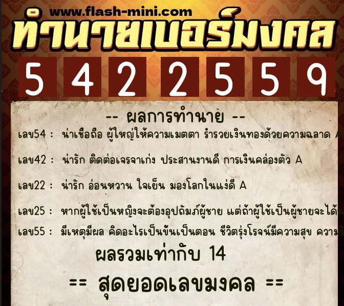 ทำนายเบอร์มงคล 0XX-5422559  ทำนายเบอร์มงคล หมายเลข 087-542255  ทำนายเบอร์มงคล 0XX-5422559  ทำนายเบอร์มงคล หมายเลข 087-542255