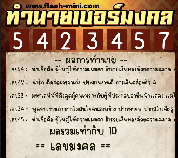 ทำนายเบอร์มงคล 0XX-5423457 ทำนายเบอร์มงคล หมายเลข 083-542345 ทำนายเบอร์มงคล 0XX-5423457 ทำนายเบอร์มงคล หมายเลข 083-542345