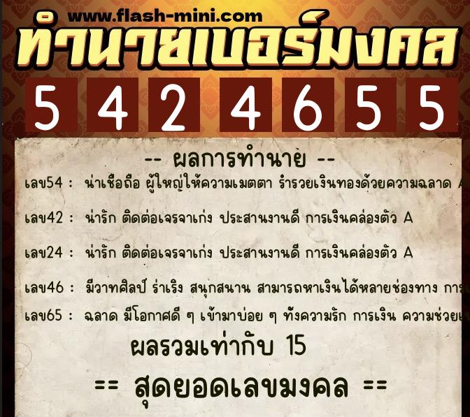 ทำนายเบอร์มงคล 0XX-5424655 ทำนายเบอร์มงคล หมายเลข 085-542465 ทำนายเบอร์มงคล 0XX-5424655 ทำนายเบอร์มงคล หมายเลข 085-542465