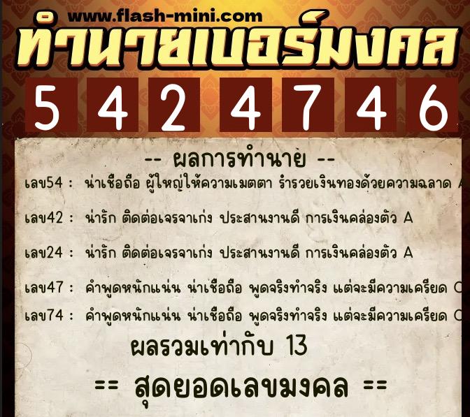 ทำนายเบอร์มงคล 0XX-5424746 ทำนายเบอร์มงคล หมายเลข 095-542474 ทำนายเบอร์มงคล 0XX-5424746 ทำนายเบอร์มงคล หมายเลข 095-542474