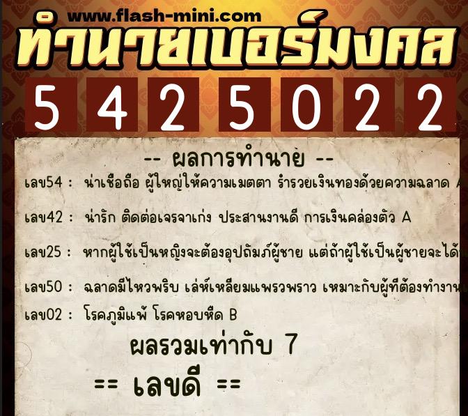 ทำนายเบอร์มงคล 0XX-5425022 ทำนายเบอร์มงคล หมายเลข 063-542502 ทำนายเบอร์มงคล 0XX-5425022 ทำนายเบอร์มงคล หมายเลข 063-542502