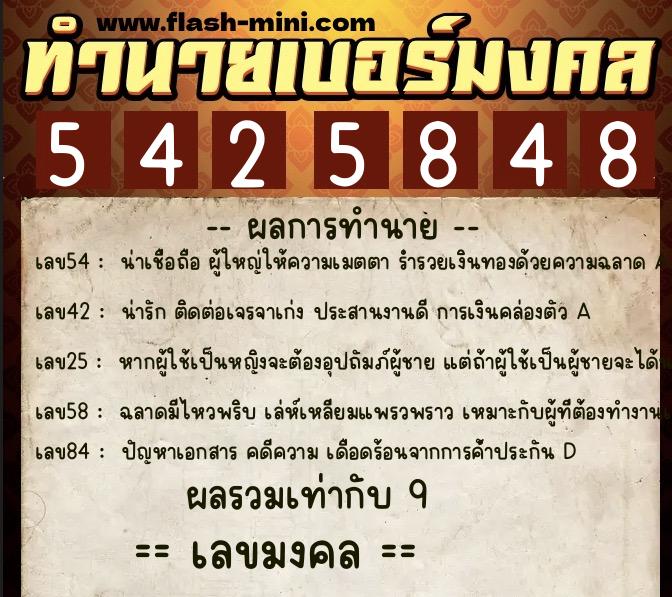 ทำนายเบอร์มงคล 0XX-5425848 ทำนายเบอร์มงคล หมายเลข 060-542584 ทำนายเบอร์มงคล 0XX-5425848 ทำนายเบอร์มงคล หมายเลข 060-542584