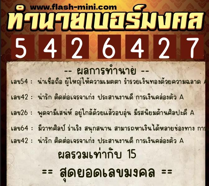 ทำนายเบอร์มงคล 0XX-5426427 ทำนายเบอร์มงคล หมายเลข 066-542642 ทำนายเบอร์มงคล 0XX-5426427 ทำนายเบอร์มงคล หมายเลข 066-542642