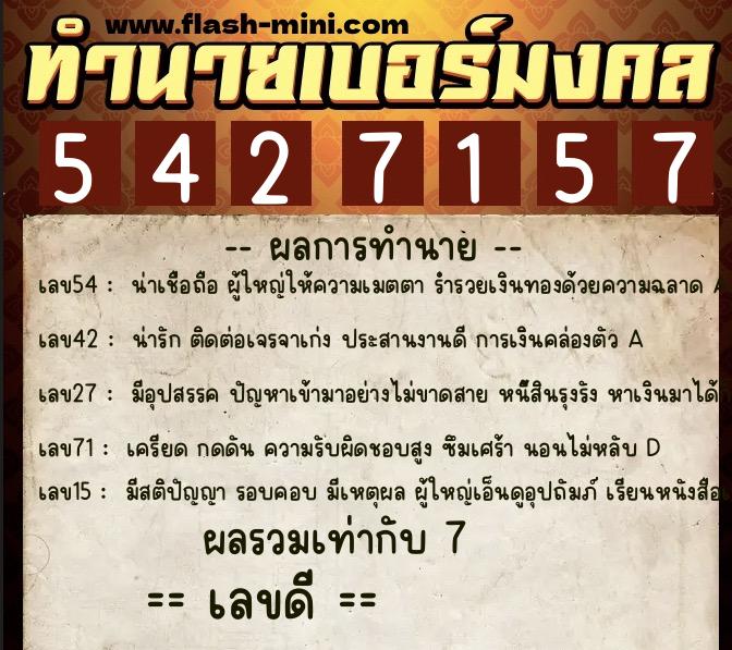 ทำนายเบอร์มงคล 0XX-5427157 ทำนายเบอร์มงคล หมายเลข 095-542715 ทำนายเบอร์มงคล 0XX-5427157 ทำนายเบอร์มงคล หมายเลข 095-542715