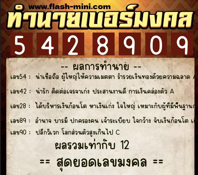 ทำนายเบอร์มงคล 0XX-5428909  ทำนายเบอร์มงคล หมายเลข 088-542890  ทำนายเบอร์มงคล 0XX-5428909  ทำนายเบอร์มงคล หมายเลข 088-542890