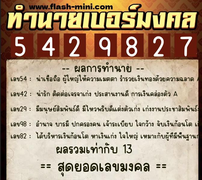 ทำนายเบอร์มงคล 0XX-5429827 ทำนายเบอร์มงคล หมายเลข 081-542982 ทำนายเบอร์มงคล 0XX-5429827 ทำนายเบอร์มงคล หมายเลข 081-542982