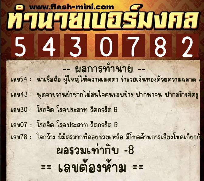 ทำนายเบอร์มงคล 0XX-5430782 ทำนายเบอร์มงคล หมายเลข 095-543078 ทำนายเบอร์มงคล 0XX-5430782 ทำนายเบอร์มงคล หมายเลข 095-543078