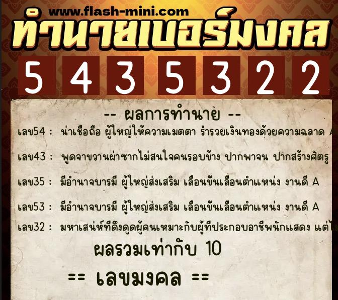 ทำนายเบอร์มงคล 0XX-5435322 ทำนายเบอร์มงคล หมายเลข 062-543532 ทำนายเบอร์มงคล 0XX-5435322 ทำนายเบอร์มงคล หมายเลข 062-543532