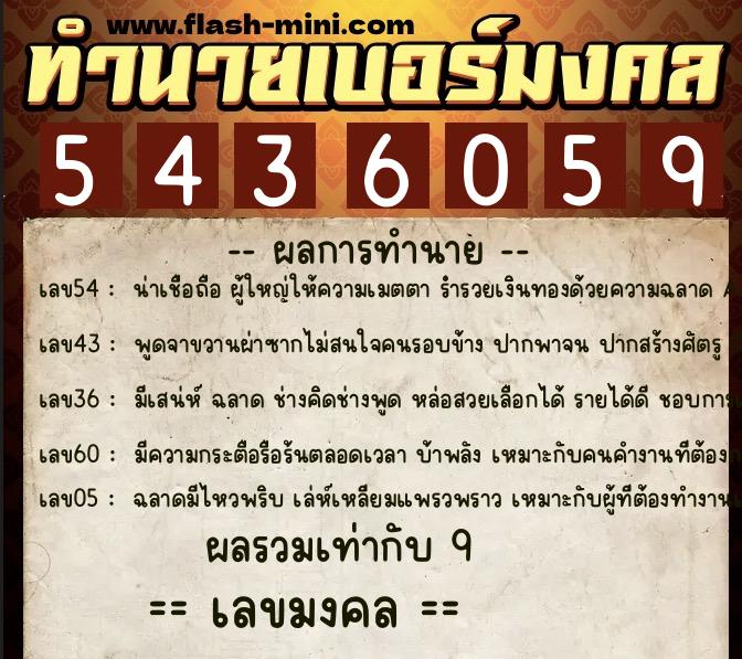 ทำนายเบอร์มงคล 0XX-5436059 ทำนายเบอร์มงคล หมายเลข 068-543605 ทำนายเบอร์มงคล 0XX-5436059 ทำนายเบอร์มงคล หมายเลข 068-543605