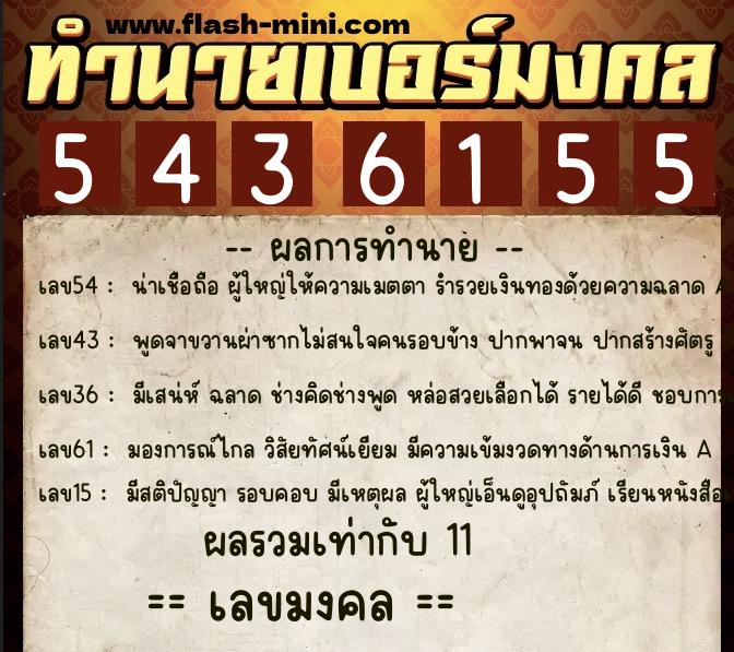 ทำนายเบอร์มงคล 0XX-5436155 ทำนายเบอร์มงคล หมายเลข 080-543615 ทำนายเบอร์มงคล 0XX-5436155 ทำนายเบอร์มงคล หมายเลข 080-543615