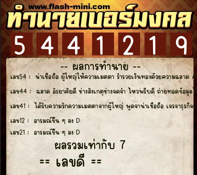 ทำนายเบอร์มงคล 0XX-5441219 ทำนายเบอร์มงคล หมายเลข 086-544121 ทำนายเบอร์มงคล 0XX-5441219 ทำนายเบอร์มงคล หมายเลข 086-544121