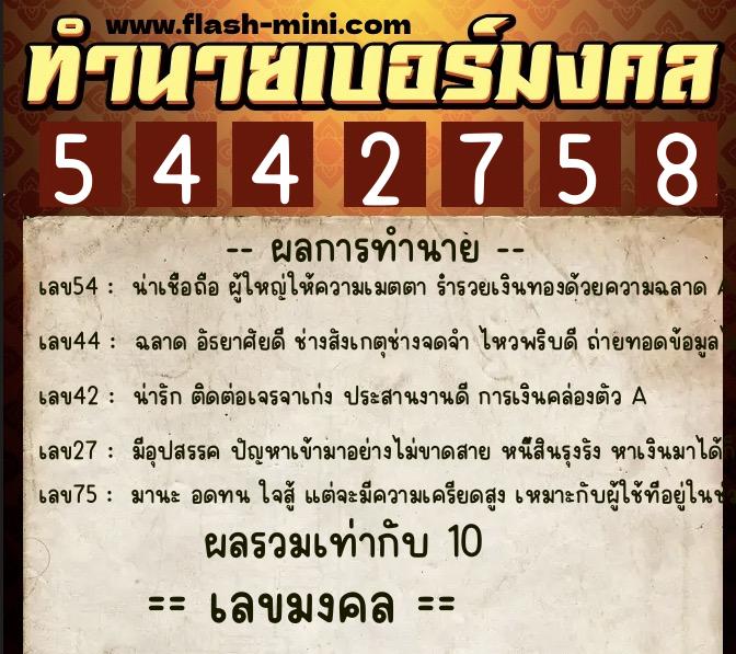 ทำนายเบอร์มงคล 0XX-5442758 ทำนายเบอร์มงคล หมายเลข 089-544275 ทำนายเบอร์มงคล 0XX-5442758 ทำนายเบอร์มงคล หมายเลข 089-544275