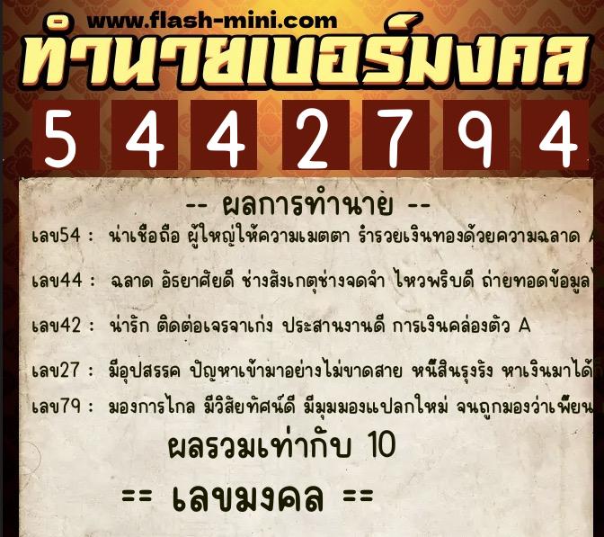ทำนายเบอร์มงคล 0XX-5442794 ทำนายเบอร์มงคล หมายเลข 091-544279 ทำนายเบอร์มงคล 0XX-5442794 ทำนายเบอร์มงคล หมายเลข 091-544279