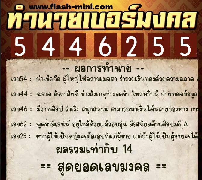 ทำนายเบอร์มงคล 0XX-5446255 ทำนายเบอร์มงคล หมายเลข 060-544625 ทำนายเบอร์มงคล 0XX-5446255 ทำนายเบอร์มงคล หมายเลข 060-544625
