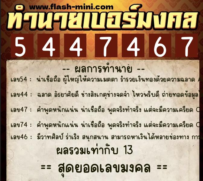 ทำนายเบอร์มงคล 0XX-5447467 ทำนายเบอร์มงคล หมายเลข 085-544746 ทำนายเบอร์มงคล 0XX-5447467 ทำนายเบอร์มงคล หมายเลข 085-544746