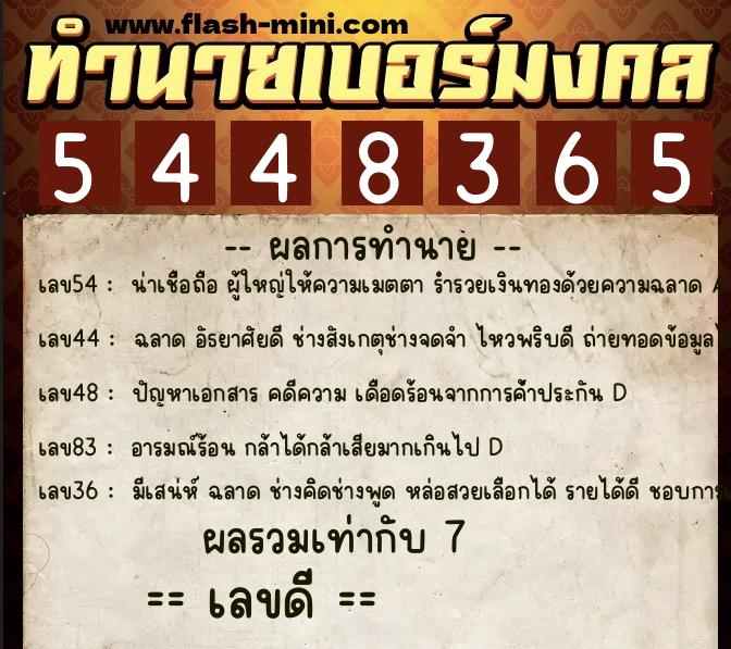 ทำนายเบอร์มงคล 0XX-5448365 ทำนายเบอร์มงคล หมายเลข 063-544836 ทำนายเบอร์มงคล 0XX-5448365 ทำนายเบอร์มงคล หมายเลข 063-544836