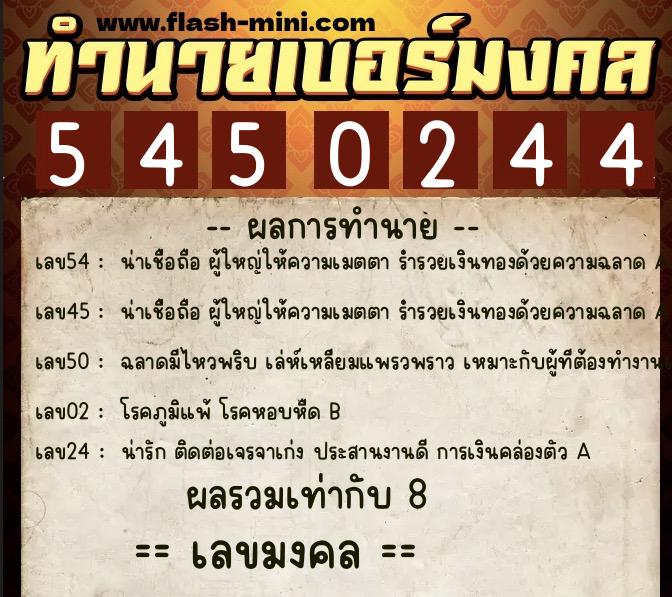 ทำนายเบอร์มงคล 0XX-5450244 ทำนายเบอร์มงคล หมายเลข 067-545024 ทำนายเบอร์มงคล 0XX-5450244 ทำนายเบอร์มงคล หมายเลข 067-545024