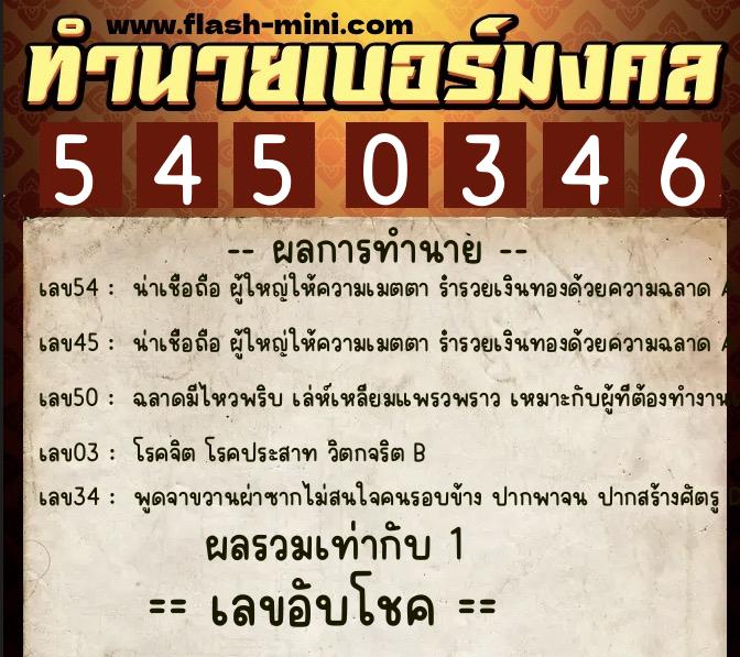 ทำนายเบอร์มงคล 0XX-5450346 ทำนายเบอร์มงคล หมายเลข 092-545034 ทำนายเบอร์มงคล 0XX-5450346 ทำนายเบอร์มงคล หมายเลข 092-545034