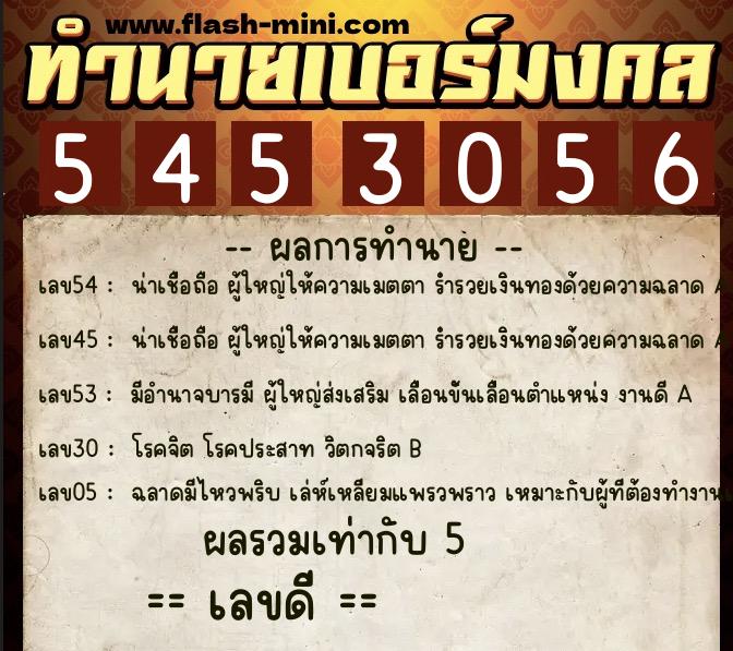 ทำนายเบอร์มงคล 0XX-5453056 ทำนายเบอร์มงคล หมายเลข 093-545305 ทำนายเบอร์มงคล 0XX-5453056 ทำนายเบอร์มงคล หมายเลข 093-545305