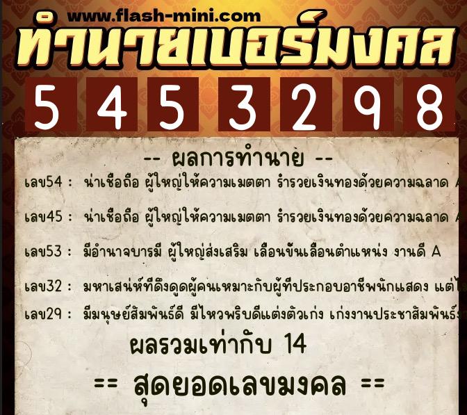 ทำนายเบอร์มงคล 0XX-5453298 ทำนายเบอร์มงคล หมายเลข 084-545329 ทำนายเบอร์มงคล 0XX-5453298 ทำนายเบอร์มงคล หมายเลข 084-545329